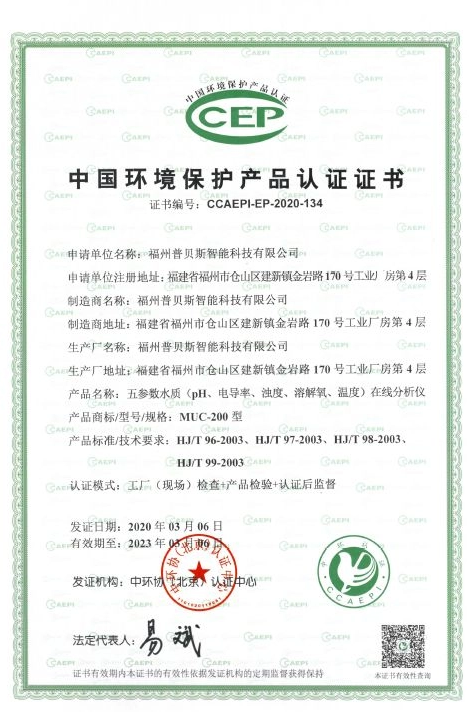 تهانينا: فاز المحلل على الإنترنت ببيع MUC200 MUC200 على شهادة منتجات حماية البيئة "China Comprement "-شهادة إصدار المنتج البيئي " 
