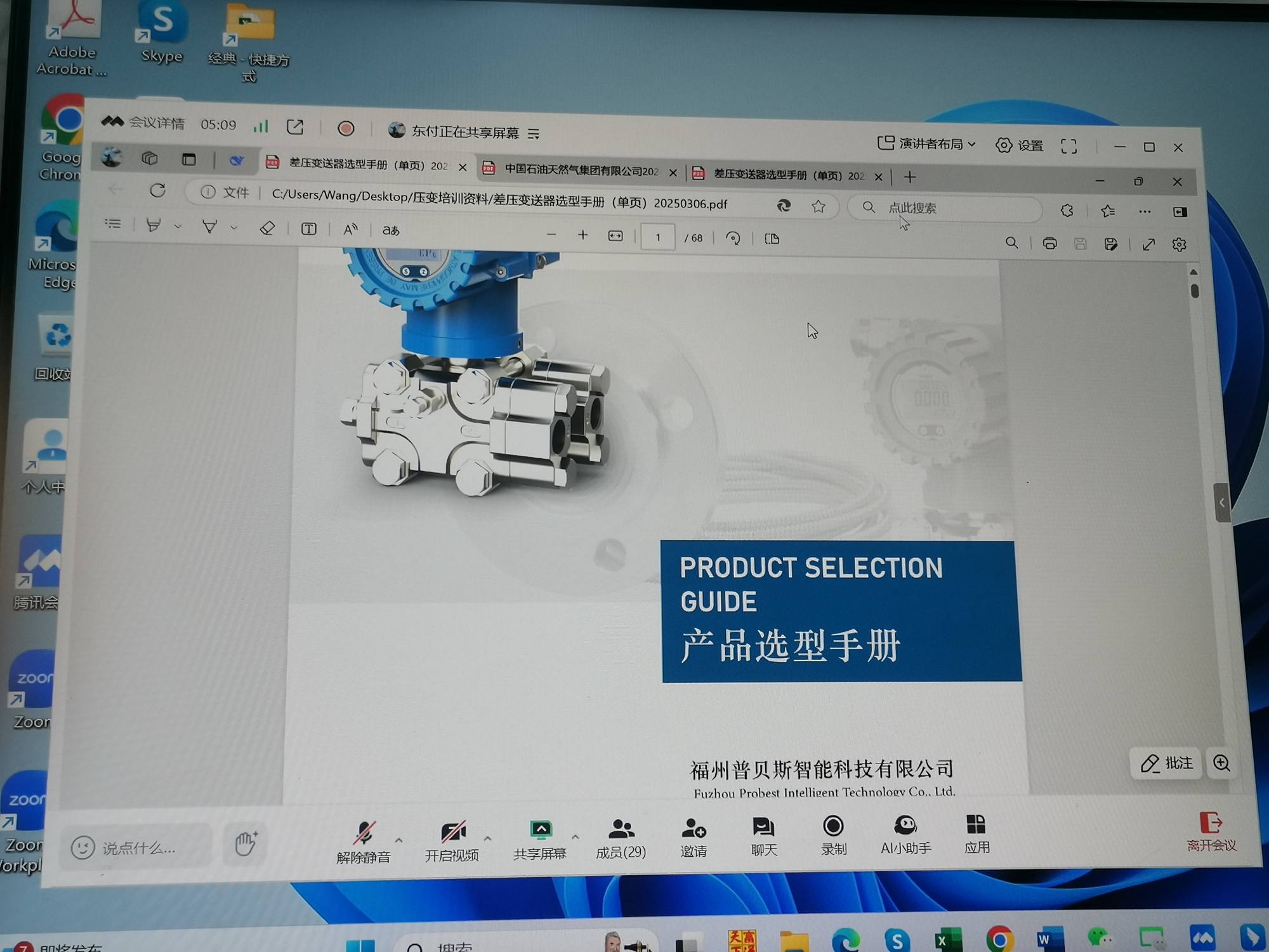 20250307 التحقيق في التدريب عبر الإنترنت 26 عبر الإنترنت 6 في غرفة الاجتماعات